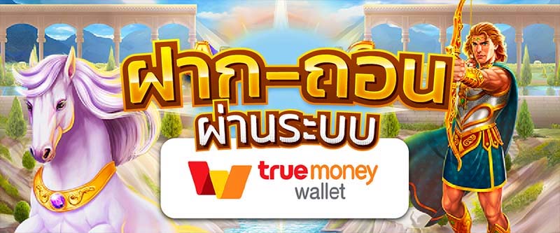 true wallet สล็อต เว็บ ตรง 888